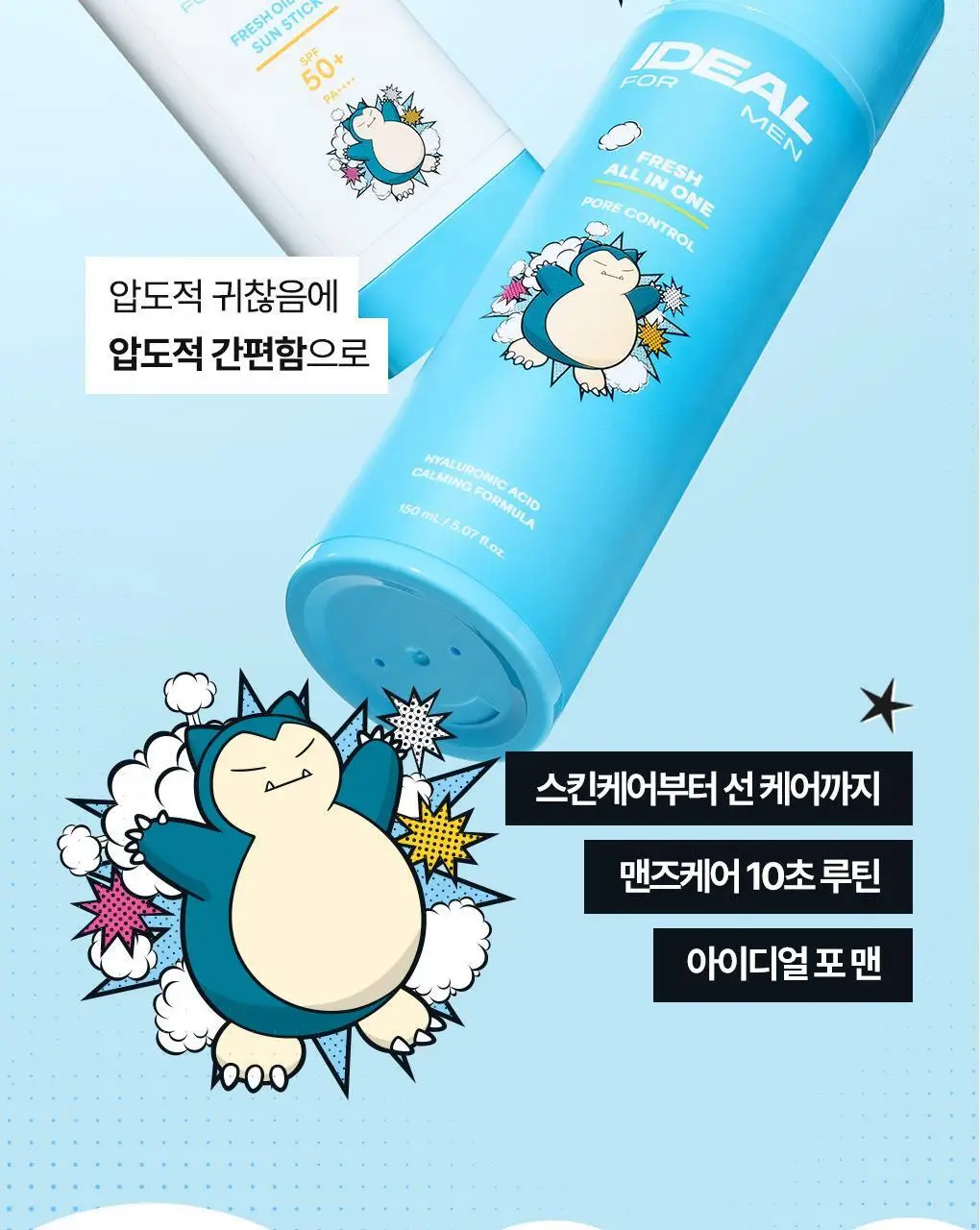 [포켓몬에디션/5월 올영픽] 아이디얼포맨 프레시 올인원 150ml 단품/기획(+마우스 손목패드) 상세페이지 3